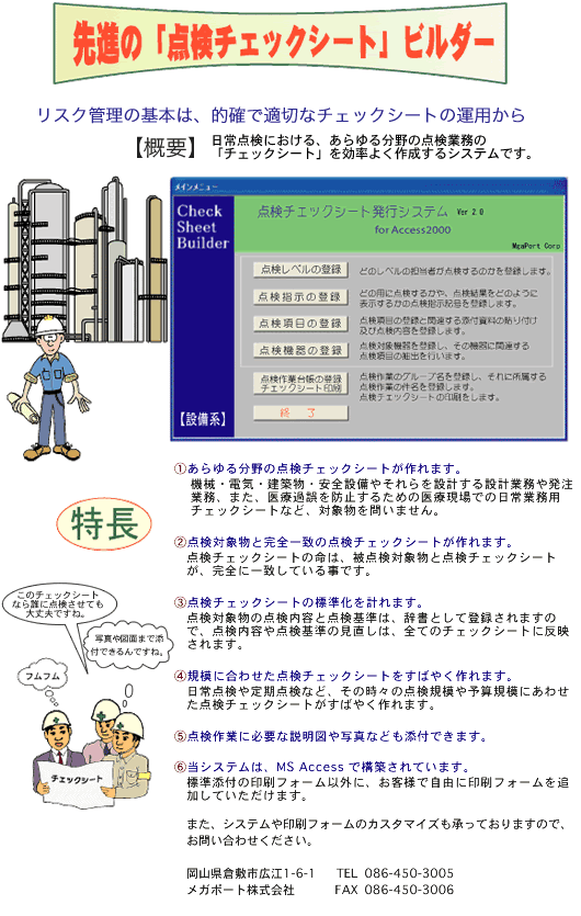 先進の「チェックシートビルダー」