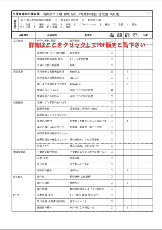 詳細はここをクリックしてPDF版をご覧下さい