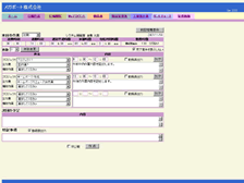 日報入力画面